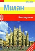 Путеводитель по магазинам. Италия